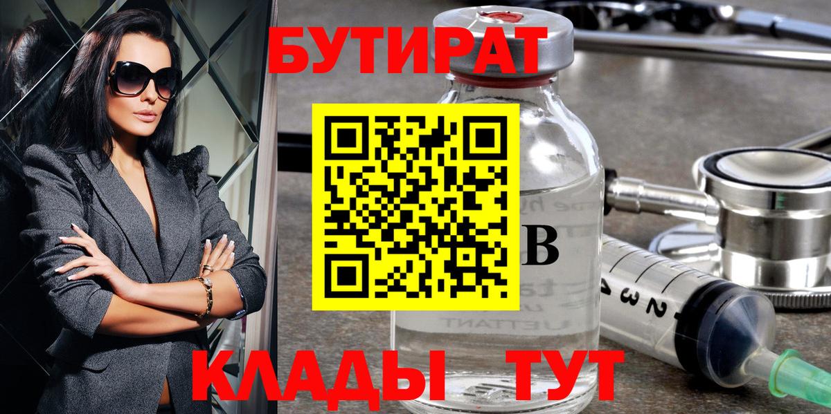 Бутират оксибутират  БУТИРАТ  Балашиха  Вход с VPN 