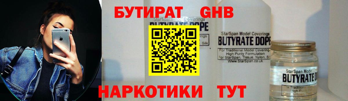 Бутират оксибутират Балашиха
