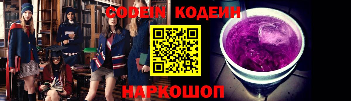 купить наркотики сайты  Кодеиновый сироп Lean напиток Lean (лин)  Вход с VPN  Балашиха 