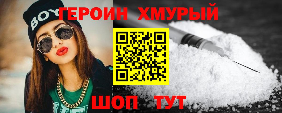 Героин белый Балашиха