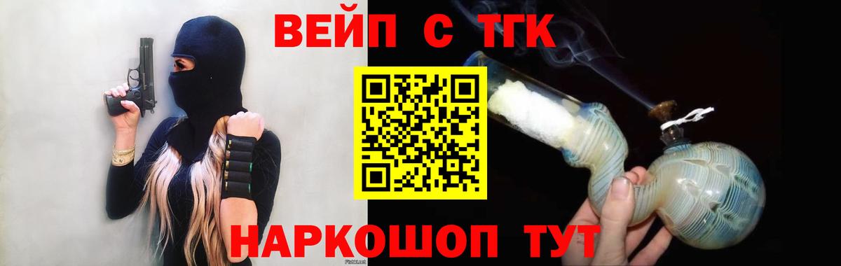 ТГК вейп Балашиха